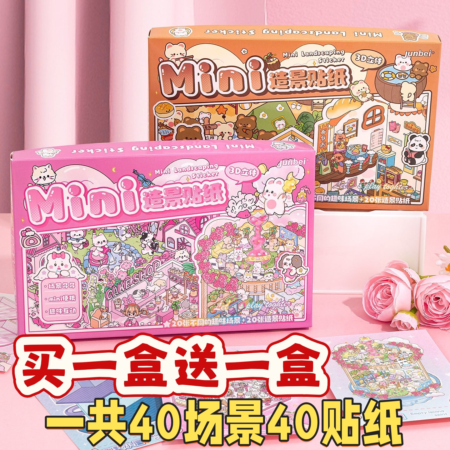 迷你盒装造景贴纸立体堆叠小屋