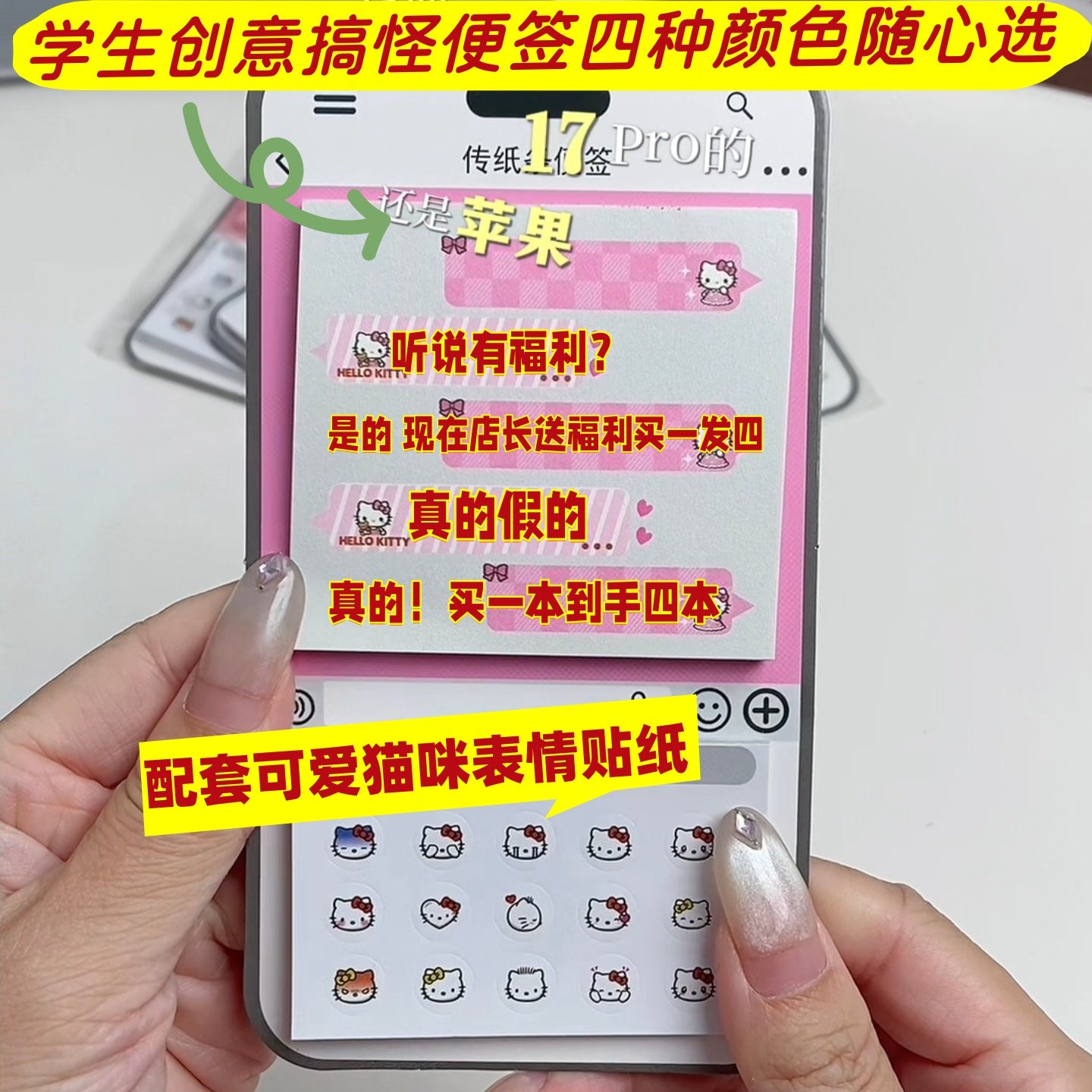 猫咪款绿泡泡传纸条便签纸表情包手机造型学生同桌上课摸鱼传纸条,文具电教/文化用品/商务用品,便签本/便条纸/N次贴,淘宝优惠券,粉丝福利购,淘宝优惠卷