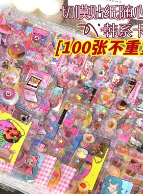 100张高颜值古早切膜卡通贴纸随心镭射星星透明手账平价拼贴素材