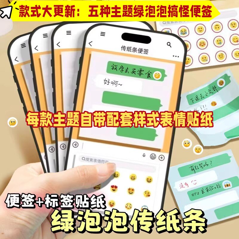 手机绿泡泡搞怪Emoji便签贴纸