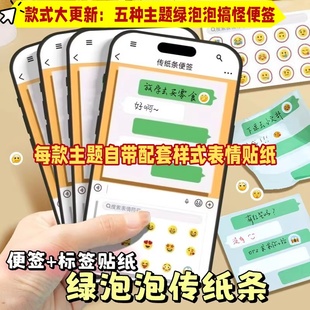 手机绿泡泡聊天便签贴纸创意学生搞怪纸条Emoji表情ins聊天便利贴