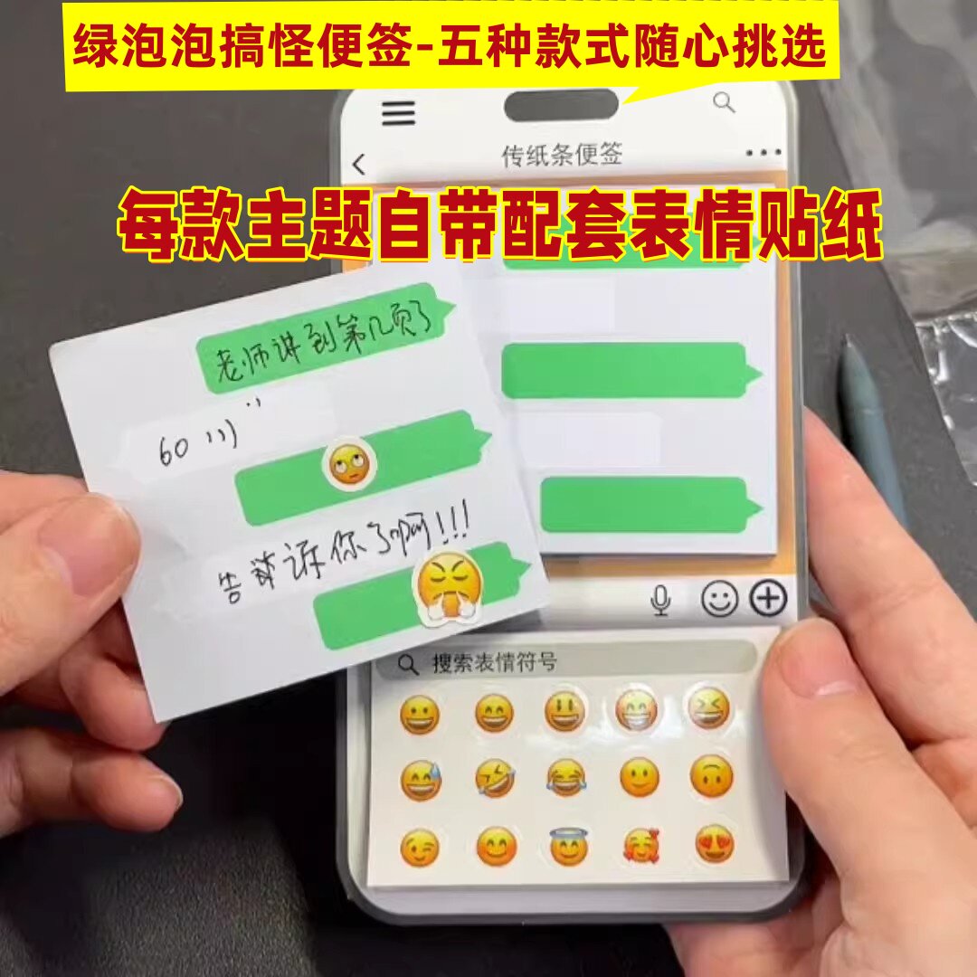 绿泡泡可爱搞怪表情便签五种款式
