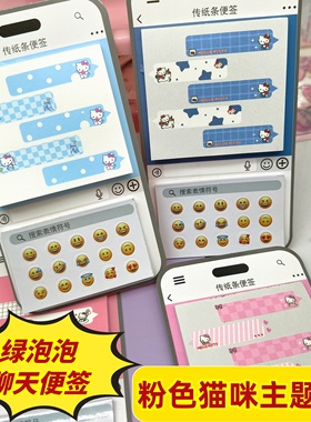 绿泡泡传纸条便签纸表情包二合一手机造型学生同桌上课摸鱼传纸条