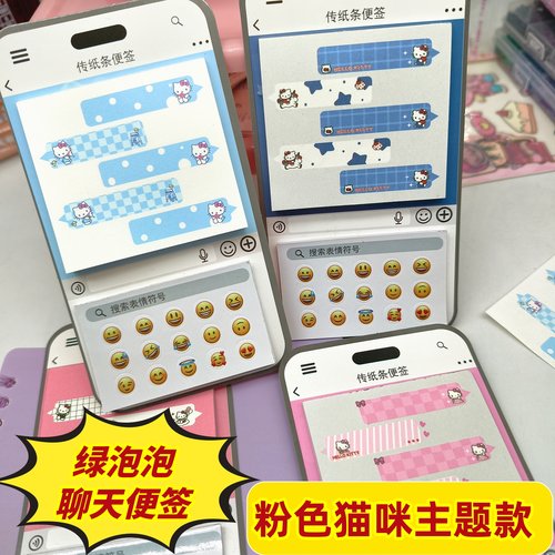 猫咪绿泡泡表情包二合一传纸条
