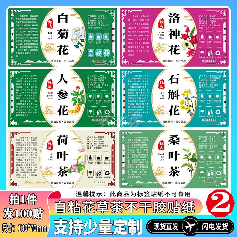 现货自粘花草茶不干胶标签贴纸