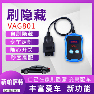 大众帕萨特刷隐藏功能可购买可出租费用低