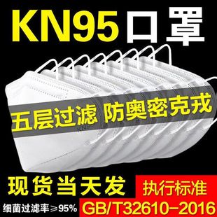 口罩KN95防尘透气易呼吸3d立体一次性kn95防护电焊工矿工专用