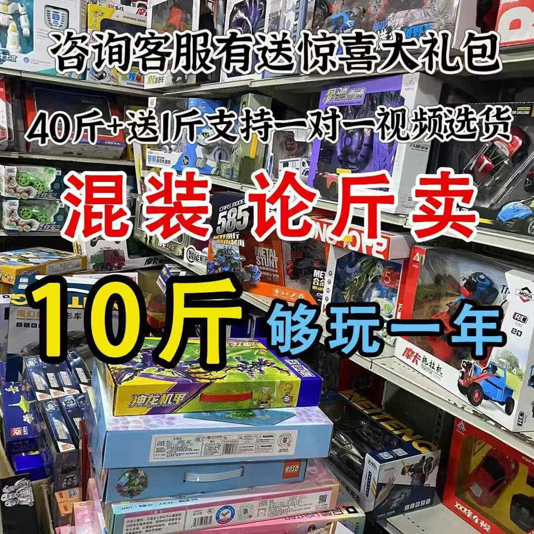 玩具按斤称清仓论斤批摆摊货源夜市广场小孩夜市创意热销遥控热卖