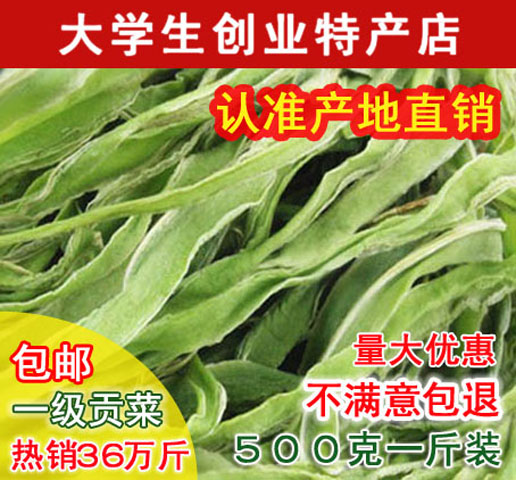 500g包邮特级无叶贡菜农家脱水干货