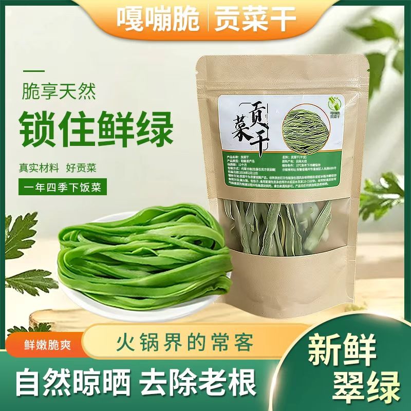 贡菜干特选农家新鲜苔干土特产干货火锅食材凉拌串串脱水蔬菜200g