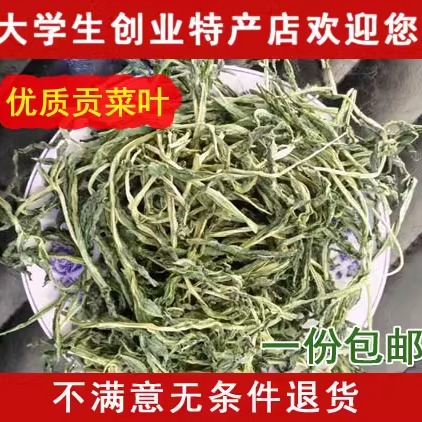 包邮贡菜叶苔干叶子农家土特产脱水蔬菜干菜山野菜面条500克-封面