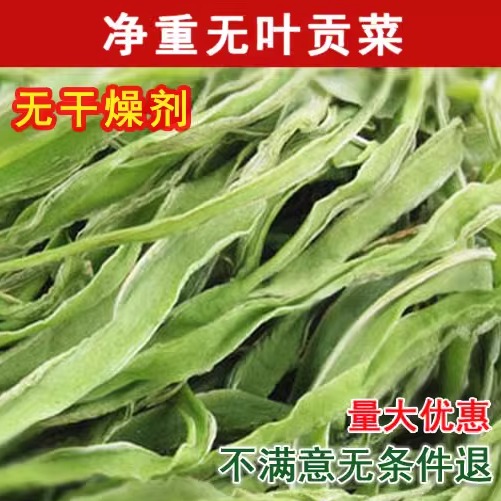 2024新贡菜干精选农家贡菜干新鲜苔菜响菜土特产干货脱水蔬菜500g 水产肉类/新鲜蔬果/熟食 脱水蔬菜 原图主图