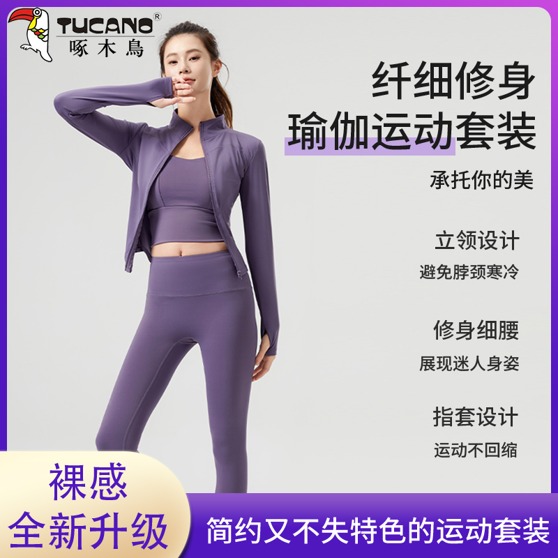 啄木鸟瑜伽服套装女2025新款春秋高级感紧身速干衣运动健身三件套