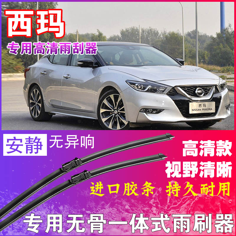 西玛专用雨刮器无骨雨刷器前后刮水器胶条高清静音耐用干净
