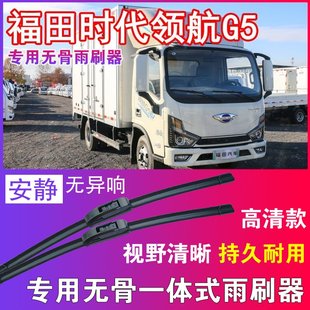 福田时代领航G5专用无骨雨刮器电动卡车货车雨刷片刮水器高清耐用