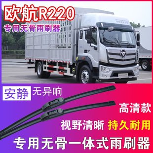 福田欧航R220专用无骨雨刮器重卡中卡大车货车雨刷片刮水器高清