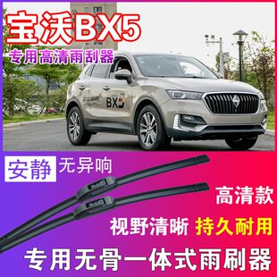 宝沃BX5专用无骨雨刮器高清雨刷片静音耐用雨刷胶条汽车刮水器
