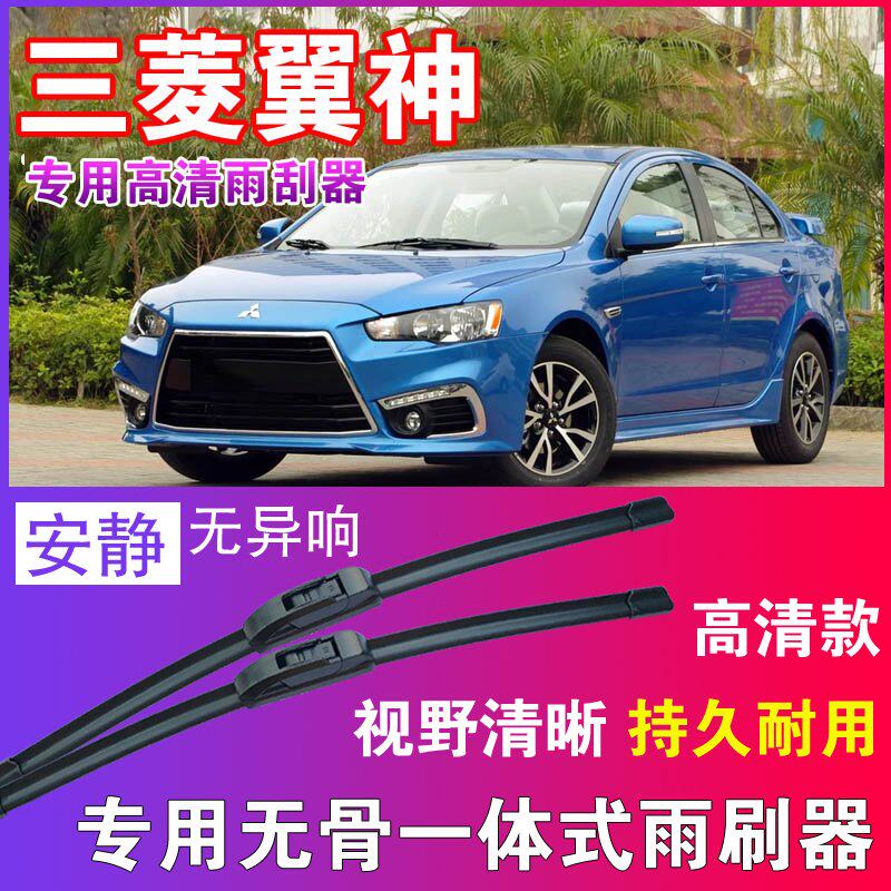 三菱翼神专用无骨雨刮器高清雨刷片静音耐用雨刷胶条汽车刮水器
