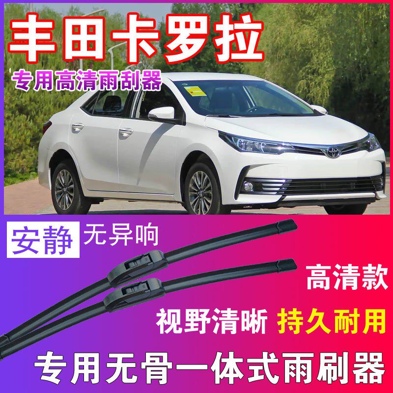 卡罗拉专用无骨雨刮器高清雨刷片静音耐用雨刷胶条汽车刮水器