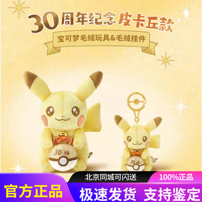 PTCG宝可梦Pokemon皮卡丘30周年金色纪念皮卡丘毛绒公仔挂件礼物