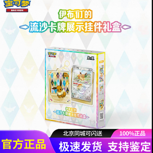 PTCG宝可梦17.5简中太晶盛聚伊布们的流沙卡牌展示挂件礼盒补充包