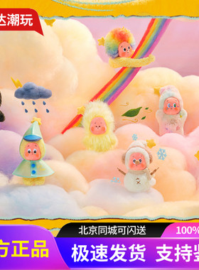 泡泡玛特POPMART星星人好梦气象局三代搪胶毛绒挂件盲盒潮玩礼物