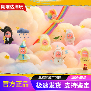 泡泡玛特POPMART星星人好梦气象局三代搪胶毛绒挂件盲盒潮玩礼物