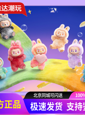 POPMART泡泡玛特labubu3.0代前方高能系列搪胶脸毛绒公仔盲盒挂件