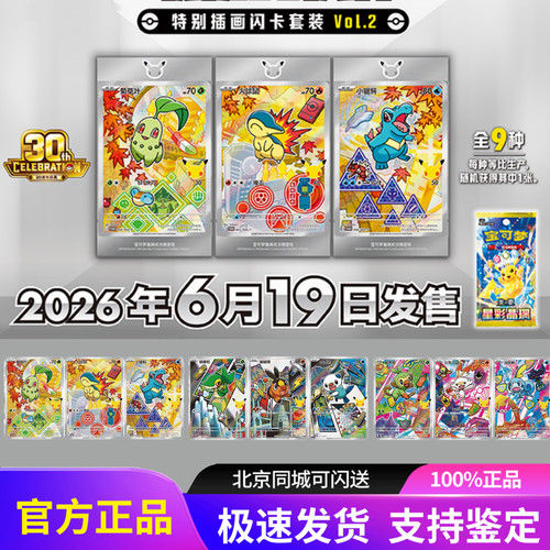 宝可梦30周年庆典最初的伙伴特别插画闪卡套装VOL2第二弹收藏卡牌
