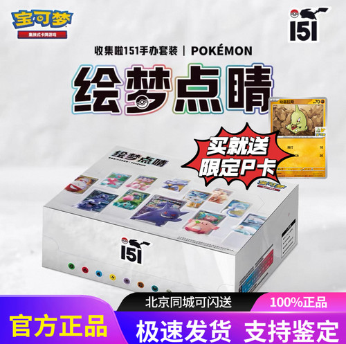 宝可梦PTCG集换式卡牌151绘梦点睛收集啦151水生态手办套装盲盒