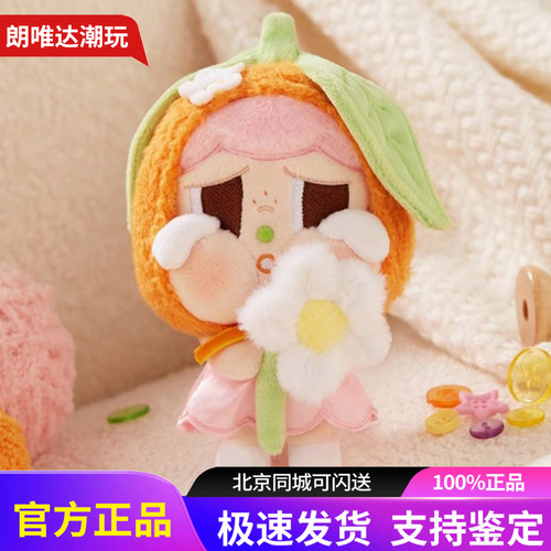 泡泡玛特乐园CRYBABY哭娃Sweet & Sour小哭橘毛绒公仔挂件吊卡