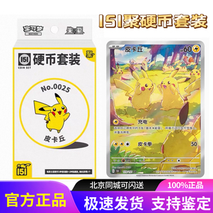 151聚硬币套装ex朱紫宝可梦卡牌AR群皮卡丘PTCG简中集换式卡牌