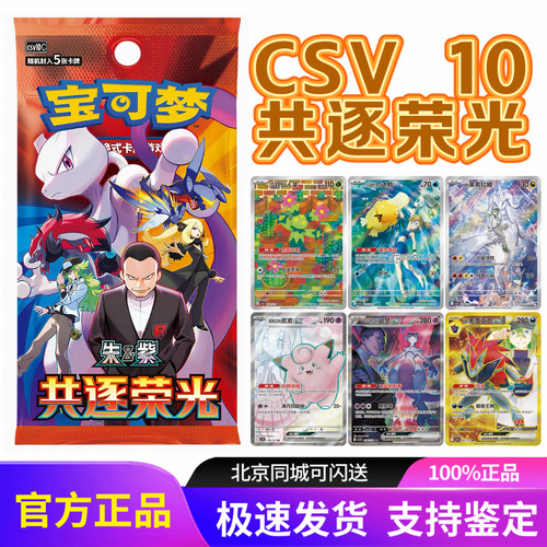 宝可梦PTCG朱紫CSV10共逐荣光火箭队简中18.0卡牌对战卡集换卡片