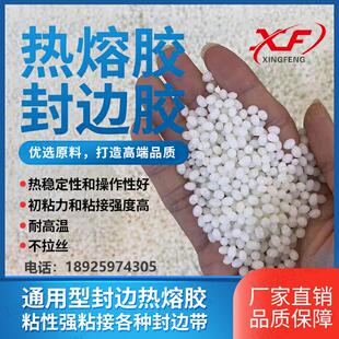 家具封边热熔胶粒中温热熔胶高温热熔胶低温木工封边胶粒好用包邮