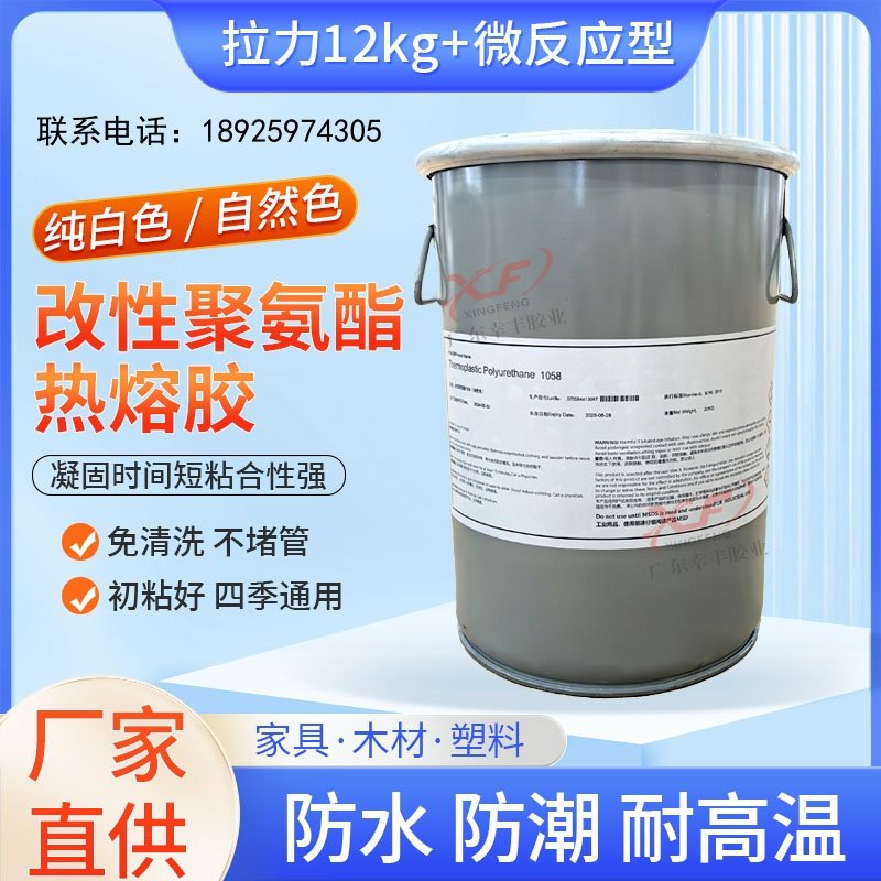 pur封边胶微反应型PUR封边胶热塑性热熔胶家具板材封边打胶机专用
