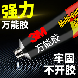 3m强力透明胶水AD620万能胶多功能补鞋专用胶粘木头金属玻璃陶瓷亚克力铁修鞋匠用运动鞋皮革鞋防潮粘接胶水