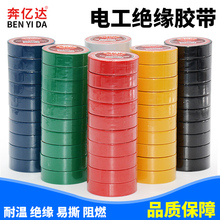 电工胶带绝缘胶带阻燃电工耐低温加宽型大卷PVC胶布