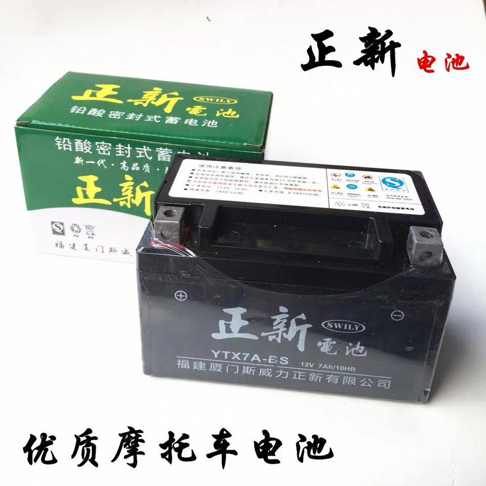 正新摩托车电瓶免维护干蓄电池125弯梁踏板车通用干电池12V7A正品