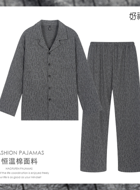 春秋季棉男士爽肤棉睡衣长袖薄款宽松-25456落雨