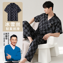 高级感冰丝睡衣男士夏季短袖长裤薄款仿真丝绸家居服加肥加大套装