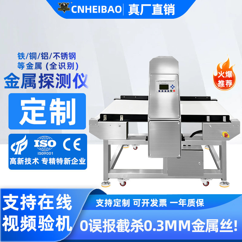 载重型食品金属检测机黑豹HB-990金属探测仪定制型食品金属探测器,五金/工具,金属探测器,淘宝优惠券,粉丝福利购,淘宝优惠卷