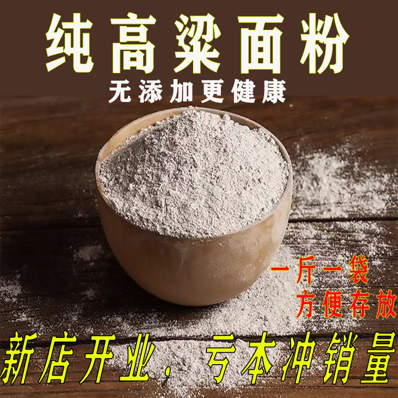 高粱面无添加山西糍粑汤圆面