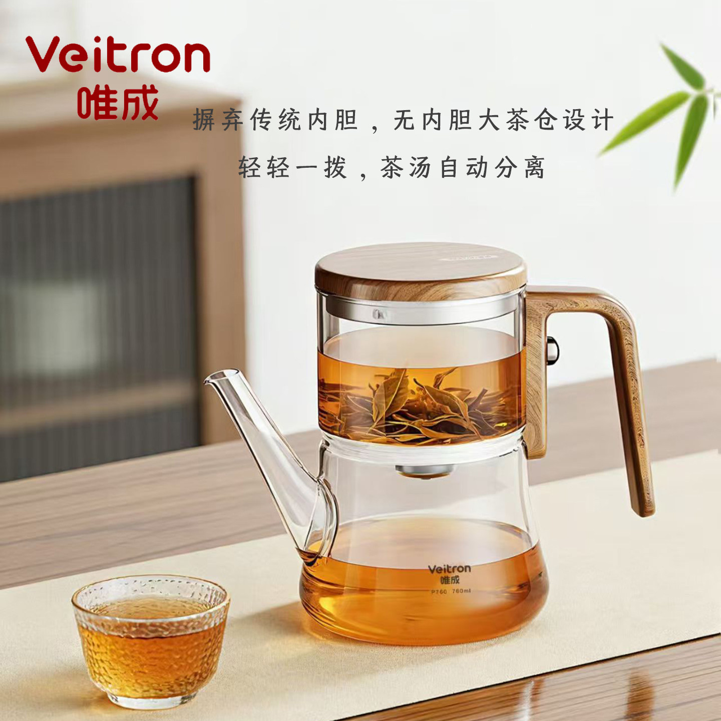 唯成飘逸杯泡茶壶无内胆磁吸分离
