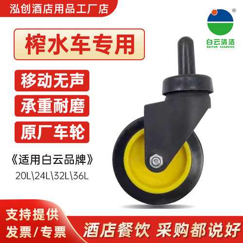 白云榨水车拖把桶轮子