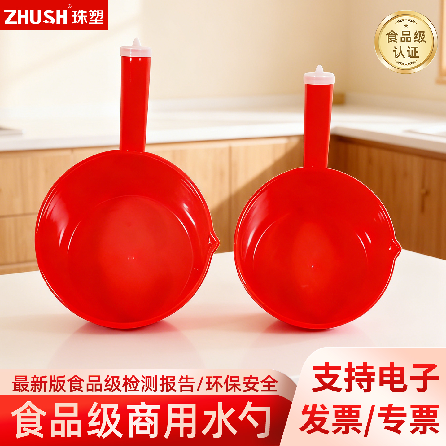 食品级特厚水勺塑料水瓢耐酸碱