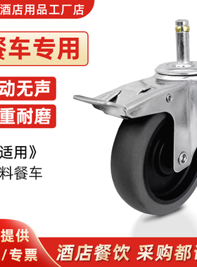 3寸4寸餐车轮静音轮刹车轮 酒店三层推车万向轮 卡簧橡胶轮子脚轮