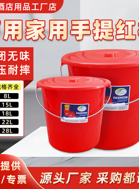加厚红色塑料桶手提洗澡桶18升塑料红水桶带盖水桶家用储水用圆桶