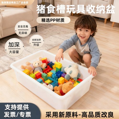 加厚猪槽长方形玩具收纳塑料盆