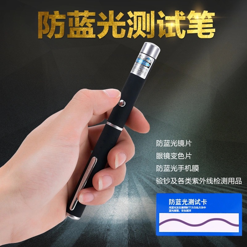 防蓝光测试笔变色片手