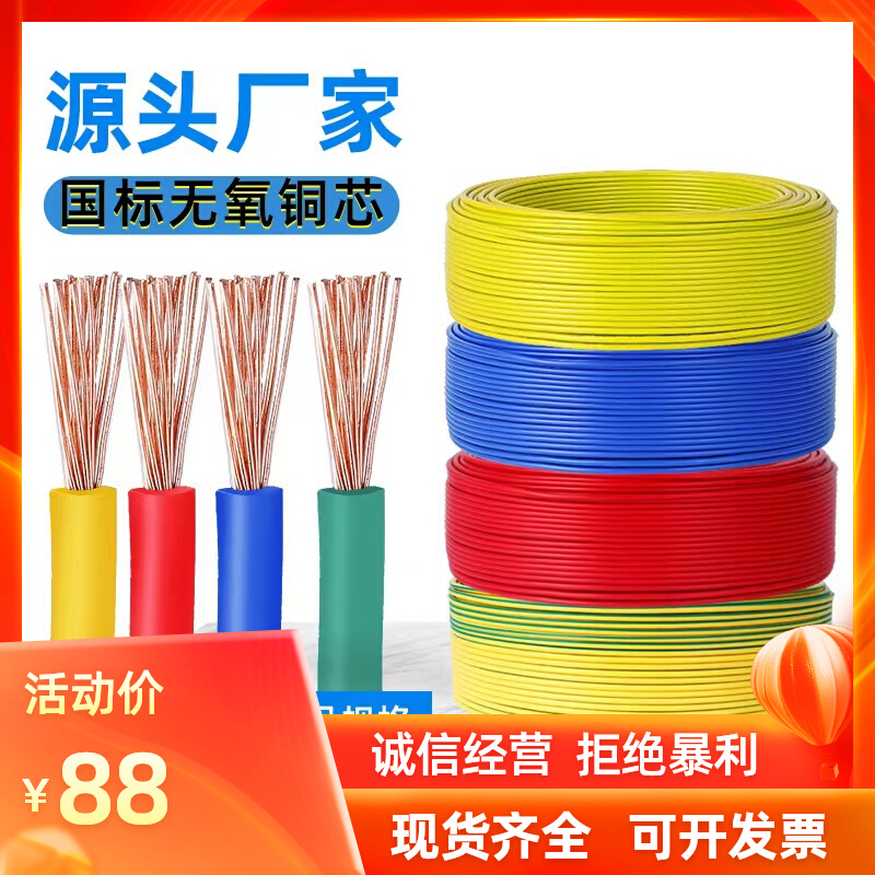 BVR电线多股软铜线国标1.5 2.5 4 6 10平方家装家用阻燃铜芯电线
